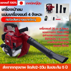 เครื่องเป่าลม เครื่องเป่าลมน้ำมัน แบบเครื่องยนต์ 4 จังหวะ  เครื่องเป่าใบไม้ 35ซีซี 1.8 แรงม้า เคลื่อนย้ายง่าย ส่งจากกรุงเทพ จัดส่ง 2-3 วัน