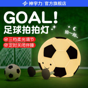 Football Night Light Bedroom Atmosphere Sensing Childrens Gift Night Lamp Sleep Light Touch Control LED Light ABS Material