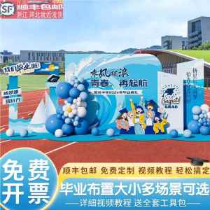 College Graduation Season Ceremony Atmosphere Scene Layout Decoration Junior High School Balloon Signature Background Wall Photo KT Display Board