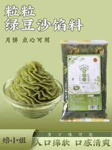 Low Sugar Green Bean Paste Mooncake Filling with Coconut Red Haws Five Nuts Yellow Curd for Commercial And Home Use