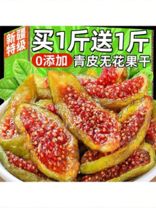 Dried Big Green Fig Snack Edible for Pregnant Women Suitable for Eating Snacking Brewing and Soup Making