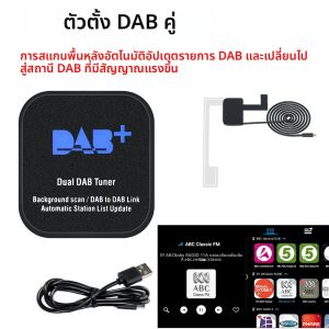 โมดูล DAB+ แบบคู่ กล่อง DAB รับสัญญาณดิจิตอล DAB+ เสาอากาศแบบ Type-C สำหรับการออกอากาศดิจิตอลในยุโรป สำหรับวิทยุติดรถยนต์ระบบแอนดรอยด์