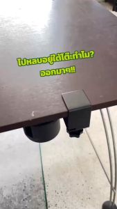 ที่วางแก้วหนีบโต๊ะ หมุนเก็บใต้โต๊ะได้ มีร่องสำหรับหูแก้ว