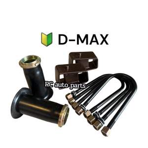 ชุดโหลดหน้า-หลังกล่องปรับองศา D-MAX ดีแม็ก Vigo วีโก้ Revo รีโว้ มาพร้อมกล่องโหลดปรับองศา สาแหรก และสตรัทปรับเกลียว