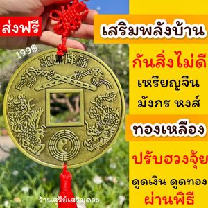 เหรียญจีนหงส์มังกร 5 จักรพรรดิ (ผ่านพิธี) หงส์มังกร เหรียญจีนใหญ่ เหรียญใหญ่ ทรัพย์ไหลมา ️ดูดเงินเข้า กันเงินรั่วไหล เหรียญจีน 5