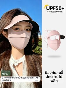 WANBAOLV | Sun Protection Face Mask Full Face UV Proof Breathable Ice Silk 2026 New Model