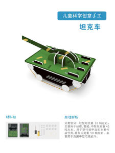 DIY Tank Vehicle Technology Small Toy Educational Creative Handmade Assembly Military Track Armored Puzzle for Students