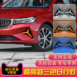 Applicable to 22-25 Geely Emgrand Daytime Running Lamp Restoration Baoteng S70 Front Fog Lamp Led Streamer Steering Front Bumper