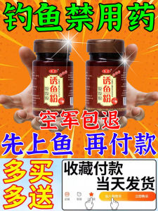 Super Strong Fishing Attractant Powder for Wild Fishing Black Pit Carp Catfish Grass Carp High Concentration Opening Agent