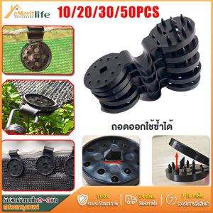 คลิปตาข่ายเพาะพันธุ์ 10/20/30/50pcs ตัวล็อกแสลน คลิปหนีบตาข่ายกรองแสง คลิปผ้าแรเงา เครื่องมือปลูกพืชสวน
