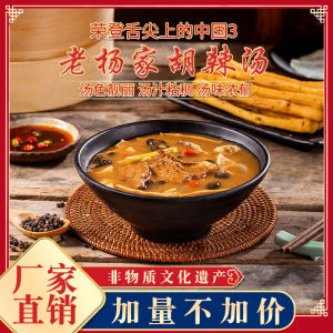 Spicy Soup Pack Henan Xiaoyao Town Instant Soup 70g Instant Breakfast Specialty Food