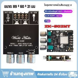 แอมป์จิ๋ว ZK 502MT แอมจิ๋ว บลูทู ธ 5.0 ซับวูฟเฟอร์เครื่องขยายเสียง กำลังขับ 2*50W amplifier bluetoothแอมจิ๋ว，แอมป์จิ๋ว[ร้านกรุงเทพ]