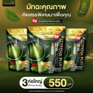 โปร 3 ห่อส่งฟรี เพียวมัทฉะแจ่มใส มัทฉะแท้นำเข้าจากประเทศญี่ปุ่น ชงดื่มง่าย ได้ประโยชน์เยอะ ไม่เหม็นสาหร่าย