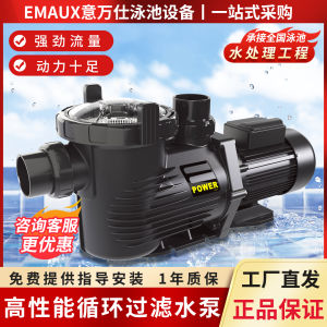 EMAUX Swimming Pool Circulation Pump Childrens Pool Bath Pool Recirculation Water Treatment Equipment Efficient Performance
