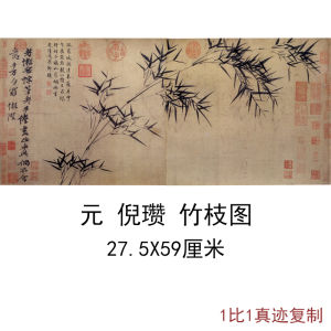 Yuan Ni Qi Bamboo Pole Picture Vintage Calligraphy Chinese Painting Ink Painting Flowers and Plants Banner Hanging Shaft Authentic HD Micro-Jet Copy Decoration