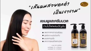 แชมพูและครีมนวดถ่านไม้ไผ่ผสมดอกอัญชัน 300ML. ช่วยลดการหงอกของเส้นผม และเรือนไม้หอม