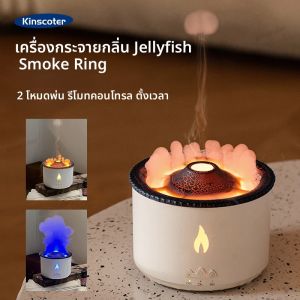 เครื่องกระจายกลิ่นหอมรูปแมงกะพรุน สร้างวงแหวนควัน ดีไซน์ภูเขาไฟ พร้อมฟังก์ชั่นเพิ่มความชื้นในอากาศ ใช้กับน้ำมันหอมระเหย สำหรับบ้านและสำนักงาน