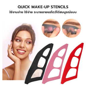 1 ชิ้น อุปกรณ์ช่วยแต่งตา บล๊อคทาอายแชโดว์อย่างรวดเร็ว Eye Shadow Stencil Card