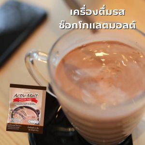 เครื่องดื่มมอลต์ มอลต์สกัด รสช็อกโกแลต มอลต์ผง มอลต์ชง น้ำมันปลา โคลีน มลูทีน PVitamin B6 B12 กิฟฟารีนแท้ วิตามินบี โอวัลติลมอลต์ ลดปริมาณน้ำตาล 30% ไม่มีไขมันทรานส์