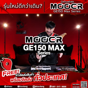 Mooer GE150 Max GE150 Max Li มัลติเอฟเฟค Mooer Multi Effects - เต่าแดง