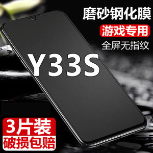 Mist Steel Tempered Glass Film for Vivo Y33s Full Screen Anti-Fingerprint Anti-Blue Light Gaming Phone Film Shockproof Explosion-Proof