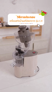 [คูปองลดเลย 100.-] SCE Plus เครื่องสกัดน้ำผลไม้แยกกาก รุ่น CJ1 - รับประกัน 2 ปี เครื่องสกัดน้ําผลไม้ เครื่องสกัดน้ําผลไม้ ไฟฟ้า เครื่องสกัดน้ำผลไม้ - Lazada