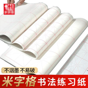 กระดาษ Xuan ตะแกรงข้าวกึ่งดิบแบบมืออาชีพสำหรับการประดิษฐ์ตัวอักษรจีน-4ขนาด (5.5/7/7.5/10ซม.)-กระดาษฝึกเขียนหนากันเลือดออก