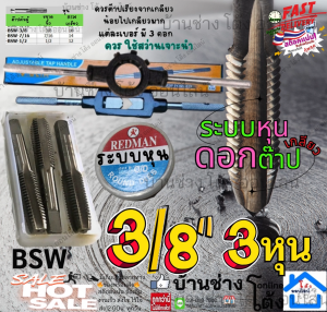 3/8 นิ้ว เกลียว UNC16 มีตัวเลือกเพิ่ม ดอก ได ดาย มือจับ สว่าน ต๊าป ดอกต๊าปเกลียว 3 ตัวชุด ต๊าบ มือ ต๊าบเกลียว ตัวผู้ หุน ด้ามจับ( Threading taps)