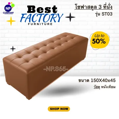 โซฟาสตูลแบบเรียบ รุ่น ST03 ขนาดยาว 3 ที่นั่ง | โซฟาเบาะหนังมินิมอล วางท้ายเตียง โซฟารับแขก พร้อมส่ง