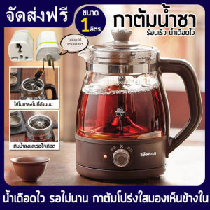 【รับประกัน2ปี&ฟรีอะแดปเตอร์】กาต้มน้ำไฟฟ้า กาต้มชาไฟฟ้า กาต้มชา กาต้มชงชา กาต้มชากาแฟ กาน้ำร้อน กาต้มน้ำ กา กาต้มน้ำร้อน กาต้มน้ำร้อนไฟฟ้า 1 ลิตร มีรับประกัน