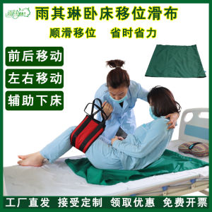 Yuqilin Multi-Functional Slide Cloth for Bedbound Elderly Side Flip Assistance Transfer Pad Comfortable Breathable Nylon