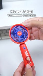 [แพ็คส่งเร็ว1วัน] Moov FAN01 พัดลมพกพา USB พัดลมมือถือ portable fan ลายการ์ตูน แรงลม 3 ระดับ Built-in แบตเตอรี่ ใช้งานได้ต่อเนื่อง 2-3 ชั่วโมง