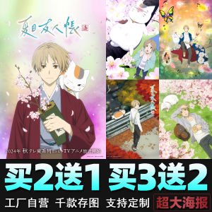 Natsumes Book of Friends Poster Paint Gui Zhi Cat Teacher Two-Dimensional Anime Peripheral Dormitory Wall Sticker Wallpaper Decorative Painting