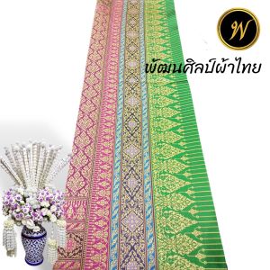 ผ้าไหมเทียมลายอมิตา 11 สีบานเย็นดำ ผ้าไหมสังเคราะห์ ผ้าไหมทอเครื่อง ผ้าไหว้ ผ้าของชำร่วย ผ้าตัดผ้าถุง ผ้าซิ่น ขนาด 2 หลา ประมาณ 100*180cm