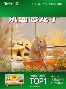 Tafit | Lồng Hamster Mica Trong Suốt Kích Thước Lớn