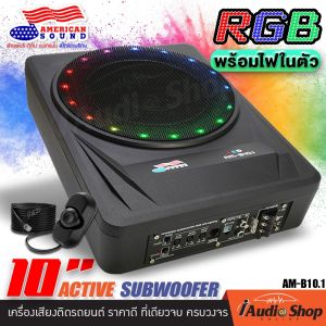 💥 ซับบ๊อก พร้อมไฟRGB 💥 ทุกขนาด ซับวูฟเฟอร์ ตู้ลำโพง ซับบ็อก ซูมูม 12 นิ้ว เบสบ็อก สีดำ สีขาว ตู้ลำโพง ซับบ็อกซ์ ซับบ็อก 10นิ้ว แบบ AM-B10.1 iaudioshop