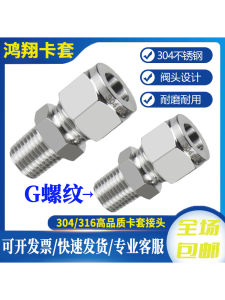 Stainless Steel 304 Threaded Card Sleeve Straight through Connector Air Source Terminal G1/8 External Thread 1/4 Card Sleeve 1/2 Single Double Card