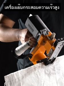 GK9-886 เครื่องเย็บกระสอบ 4ม้วน จักรเย็บผ้าไฟฟ้า แถมอุปกรณ์อะไหล่ และแถมด้ายฟรี รับประกัน 1 ปี