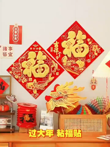 35cm*47cm Chinese New Year Wall and Window Decoration Sticker CNY Wall Decoration Sticker 新年春节创意墙壁门窗福字贴纸 新年祝语福字门贴