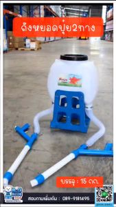 2 ทาง ถังหยอด 2 ทาง ปุ๋ย ตราเหยี่ยว 15 ก่อน ความจุ รหัส 11770000-001 ของ BigBlueMall