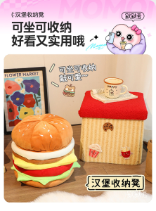 WE 3827 = 萌趣汉堡收纳凳 Cute Hamburger Storage Stool Ready stock in Malaysia
