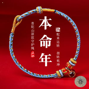 Pudao Mountain Eight Guardian Zodiac Hand Cord Womens Micro-carving Projection Lucky Bead DIY Woven Birth Year Red Rope Men