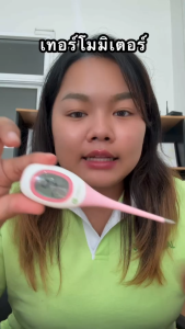 ปรอทวัดไข้ดิจิตอล รุ่น HK-908 | ปรอทวัดไข้เด็ก อ่านผลเร็ว 8 วินาที หน้าจอใหญ่ มีไฟ LED ปลายอ่อนนุ่ม