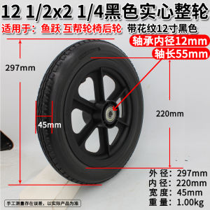 Electric Vehicle Outer Tire 12 1/2x2 1/4 Wheelchair External Belt 12 Inch Electric Bicycle Solid Tire Accessories FREEYANG