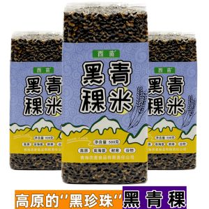 Black Barley Rice Western Millet Vacuum Sealed Cooking Porridge And Rice Whole Grain Healthy Specialty Rice from Qinghai Tibet Plateau
