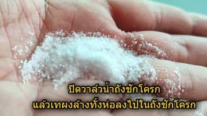 น้ำยาล้างห้องน้ำ " ไม่ต้องออกแรงขัด " น้ำยาล้างกำจัดหินปูนสนิมน้ำคราบดำสกปรกทุกชนิดที่รูระบายน้ำทิ้งอ่างโถส้วม สะอาดเหมือนใหม่