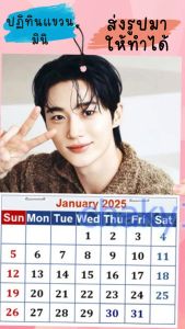 สั่งทำ ! ปฏิทิน แขวน / ปฏิทิน ฉีก ไซส์มินิ ปี 2026 / 2569 ส่งรูปมาให้ทำได้ *มีเก็บเงินปลายทาง*