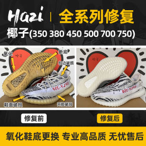 Yeezy350 Shoe Repair Coconut Sole Replacement Anti-Oxidation Heel Wear Inner Lining Replacement Durable Rubber Outsole