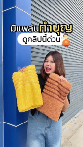 ผ้าเช็ดตัวพระ ผ้าเช็ดตัวสีแก่นขนุน และ สีพระราชนิยม ผ้าเช็ดตัวพระสงฆ์ ผ้าเช็ดตัวผ้าคอตตอนเกลียวคู่ ขนาด 70x140 cm 28x56 นิ้ว คอตตอนแท้ 100%