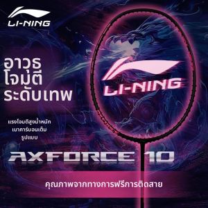 Li-Ning | New Color Carbon Fiber Attack Racket 5U/4U